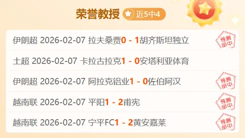 大乐透期号专家推荐：9中7热门策略，勒沃库森主场分析