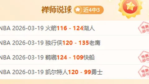 英冠布莱克本胜率15胜12，期号专家质合分析前区十码推荐